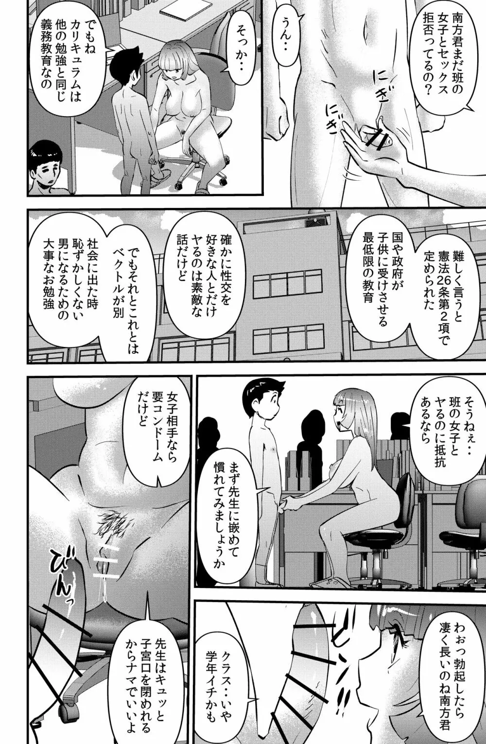 シン･国家性略校区 - page14