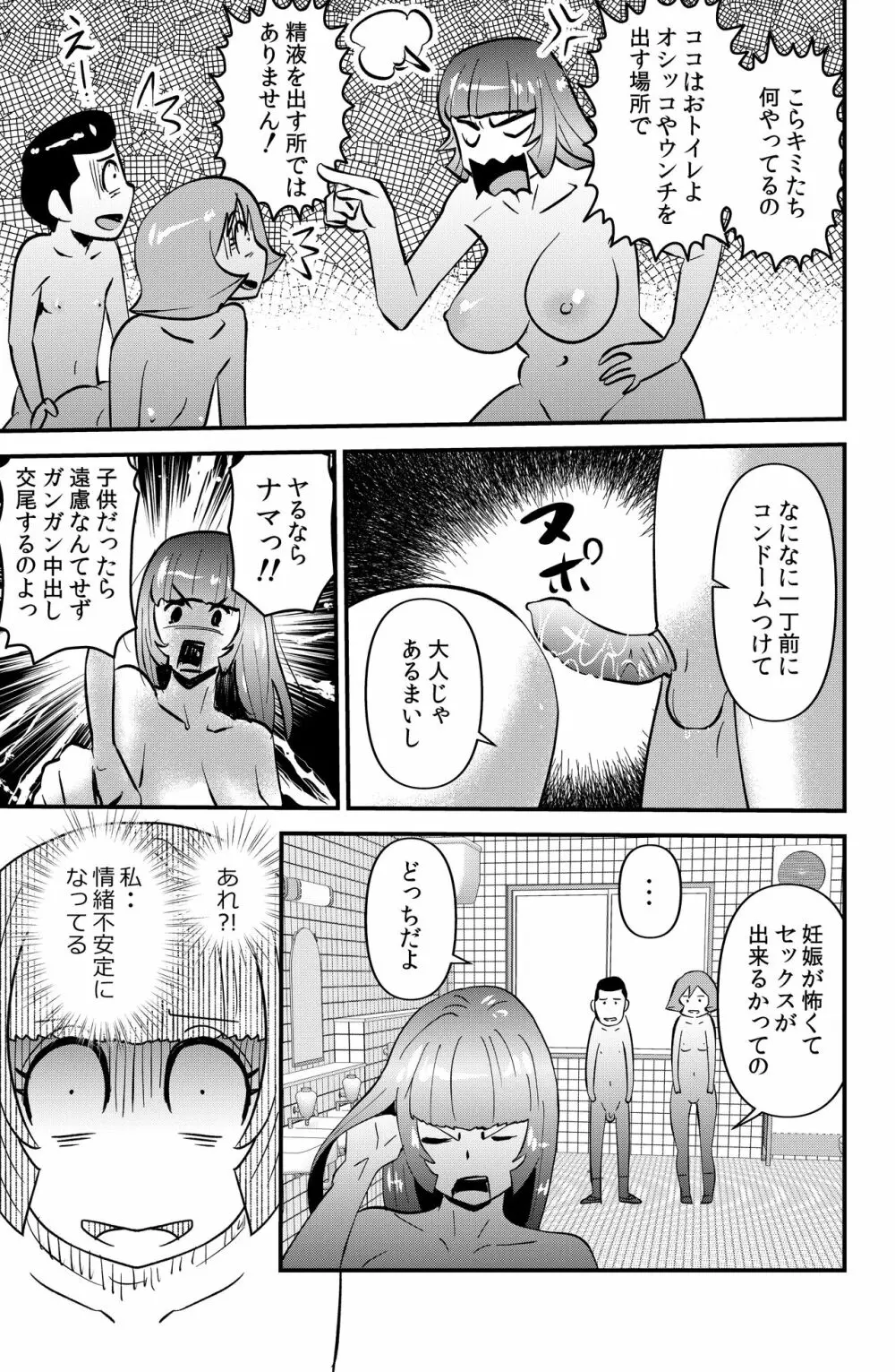 シン･国家性略校区 - page19