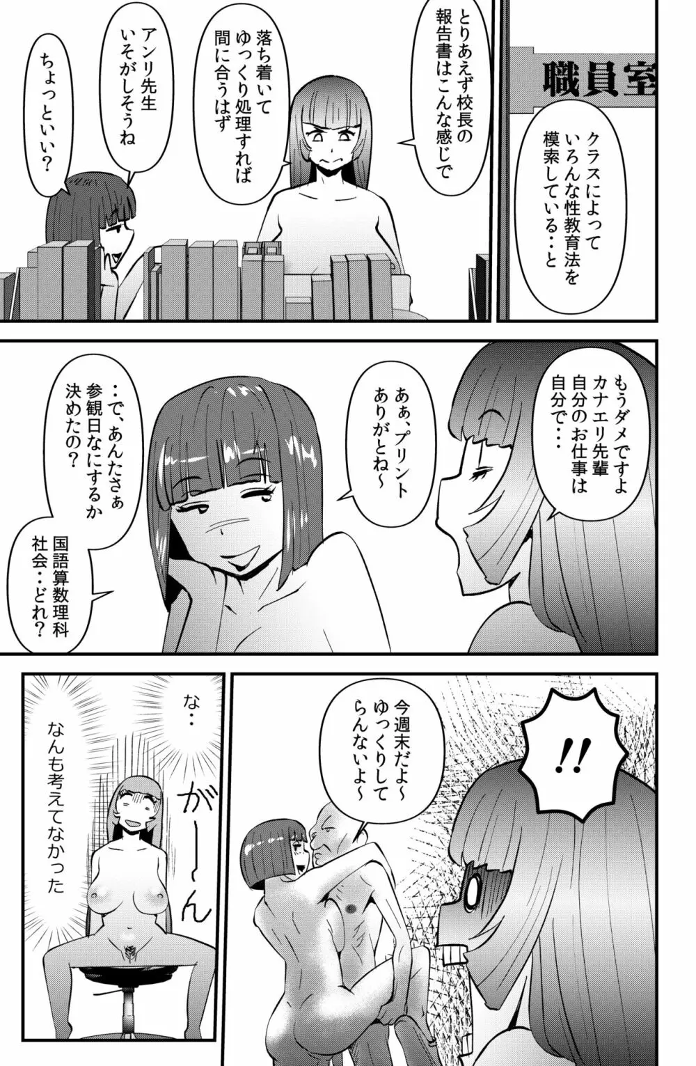 シン･国家性略校区 - page21