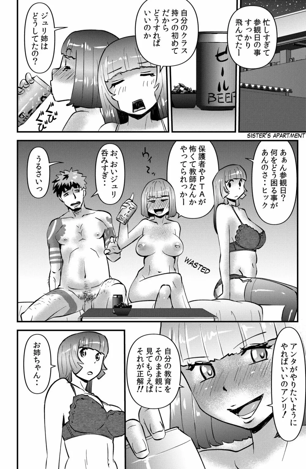 シン･国家性略校区 - page22