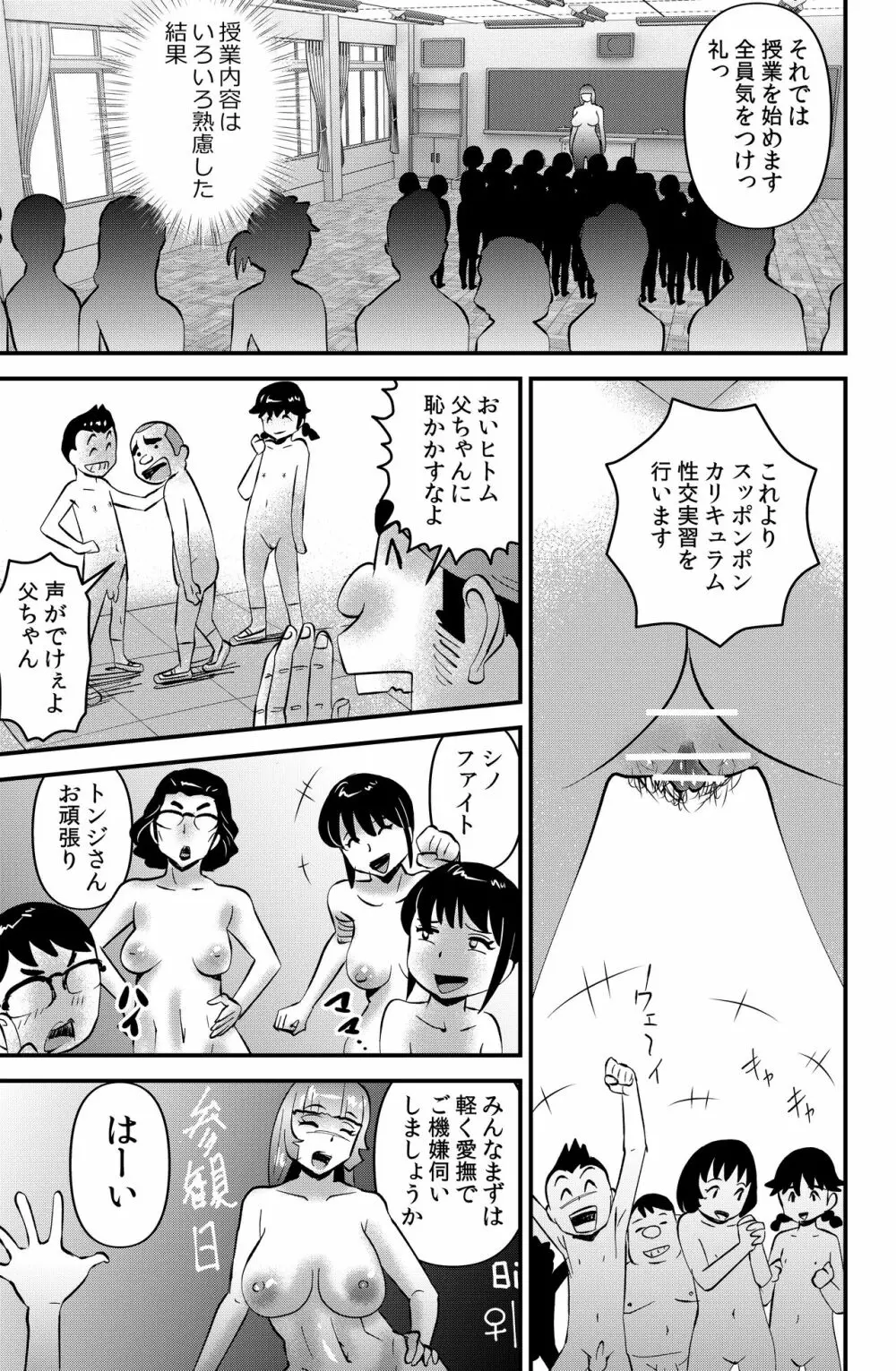 シン･国家性略校区 - page25