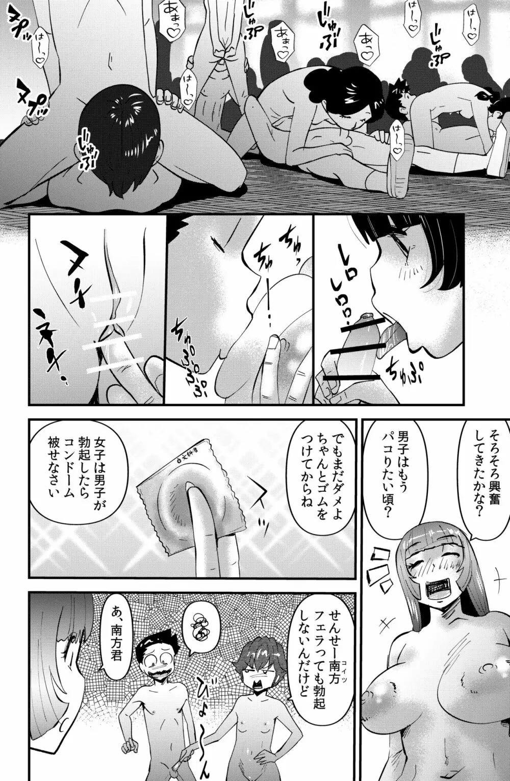 シン･国家性略校区 - page26