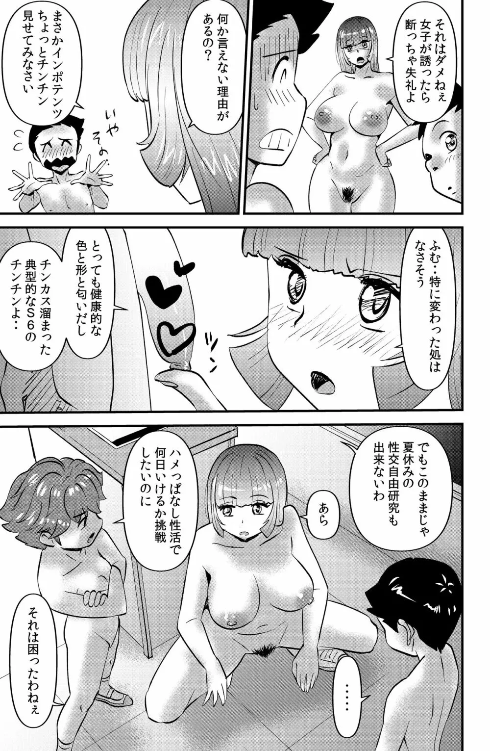 シン･国家性略校区 - page3