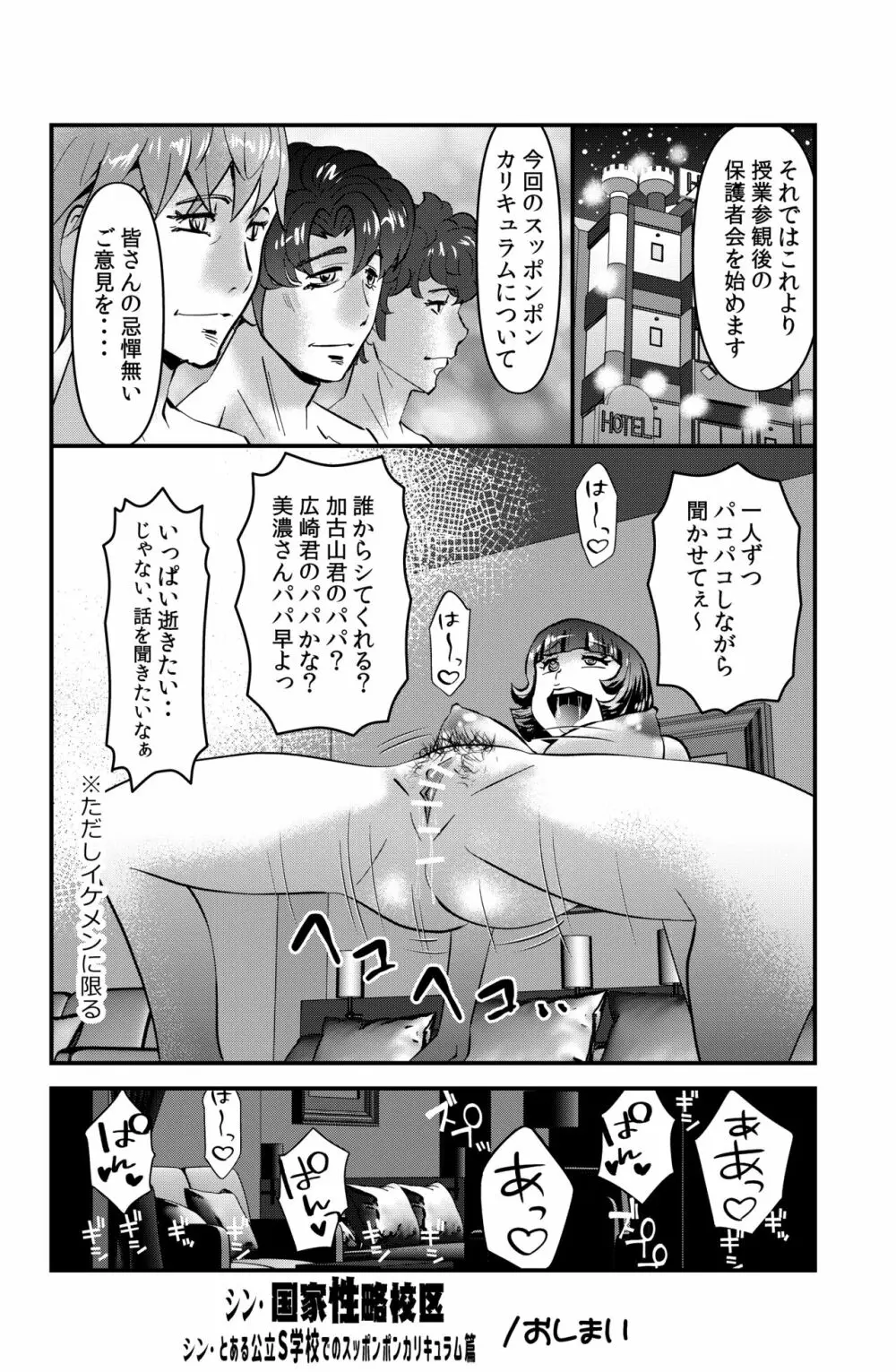 シン･国家性略校区 - page32