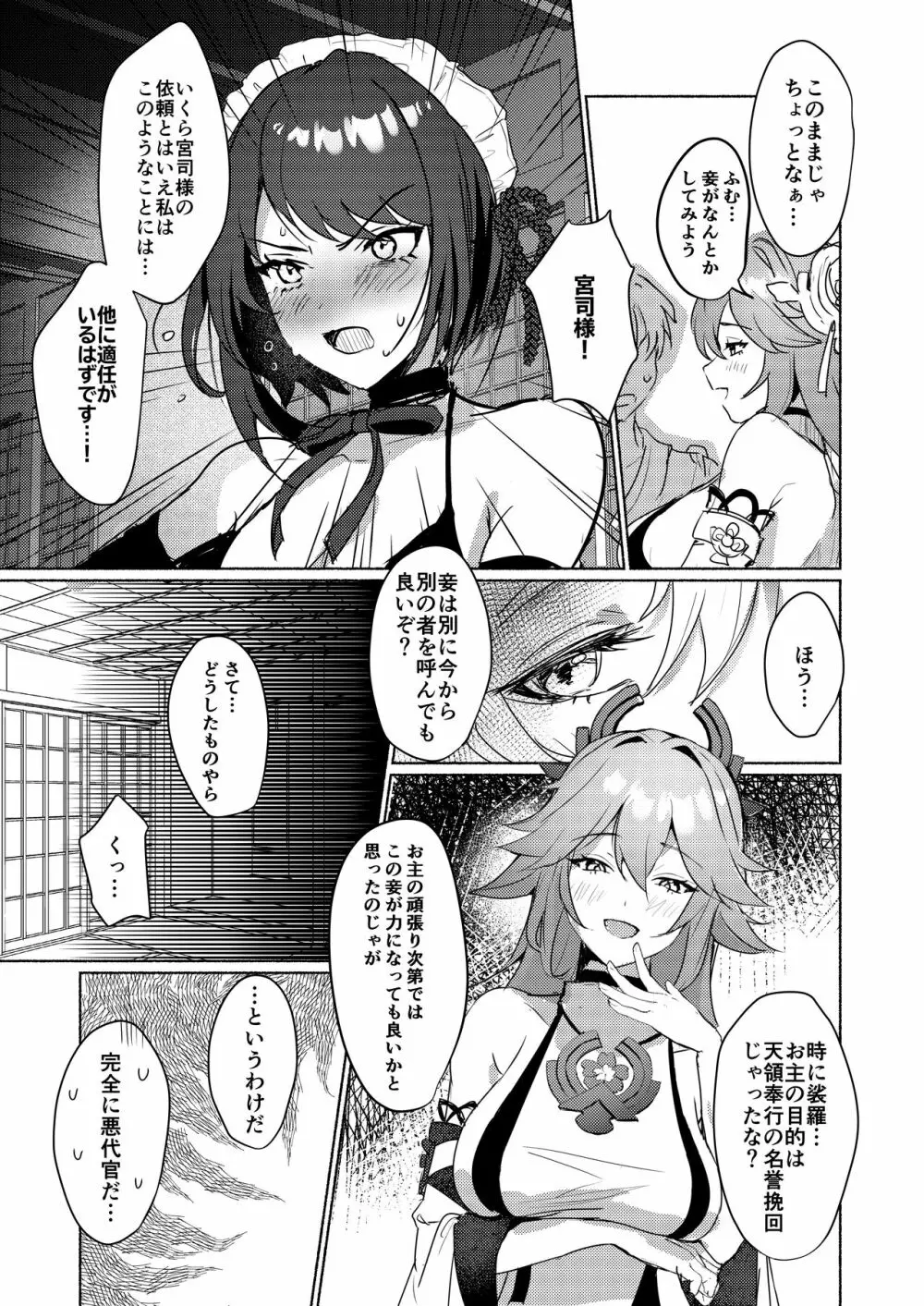 稲妻駄メイド茶屋 - page16