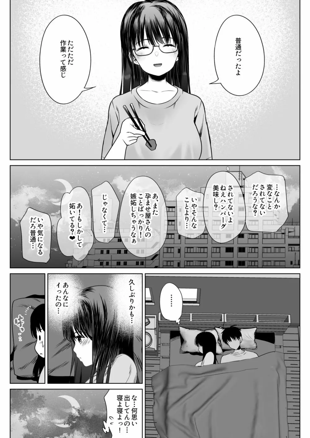 孕ませ屋繁雄 - page41