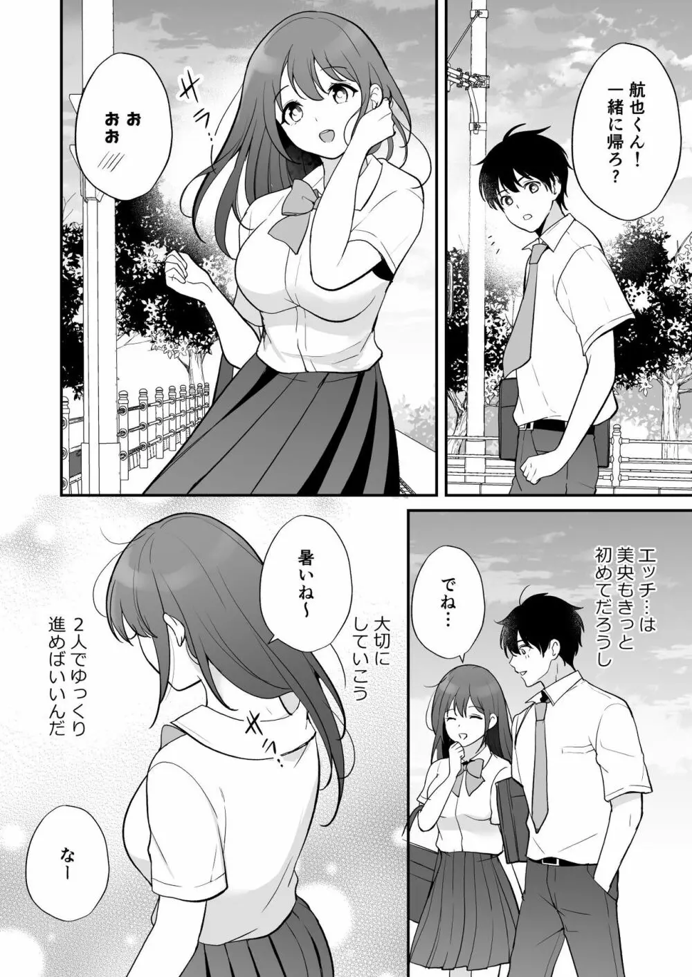 やっと付き合えた幼なじみの彼女を先輩と共有してた件 - page10