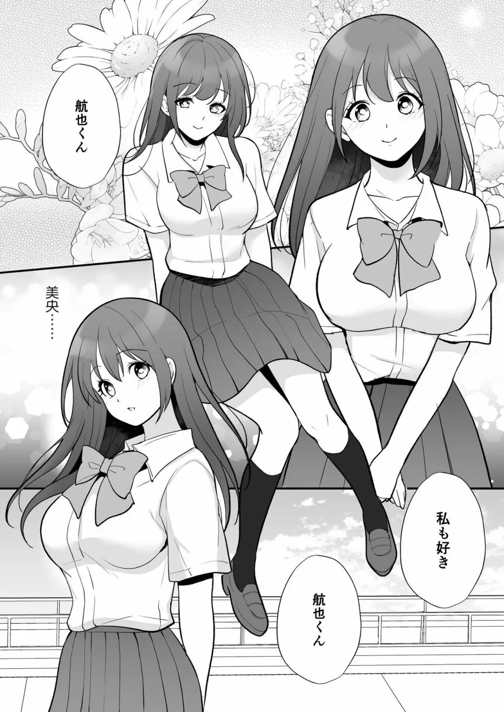 やっと付き合えた幼なじみの彼女を先輩と共有してた件 - page16