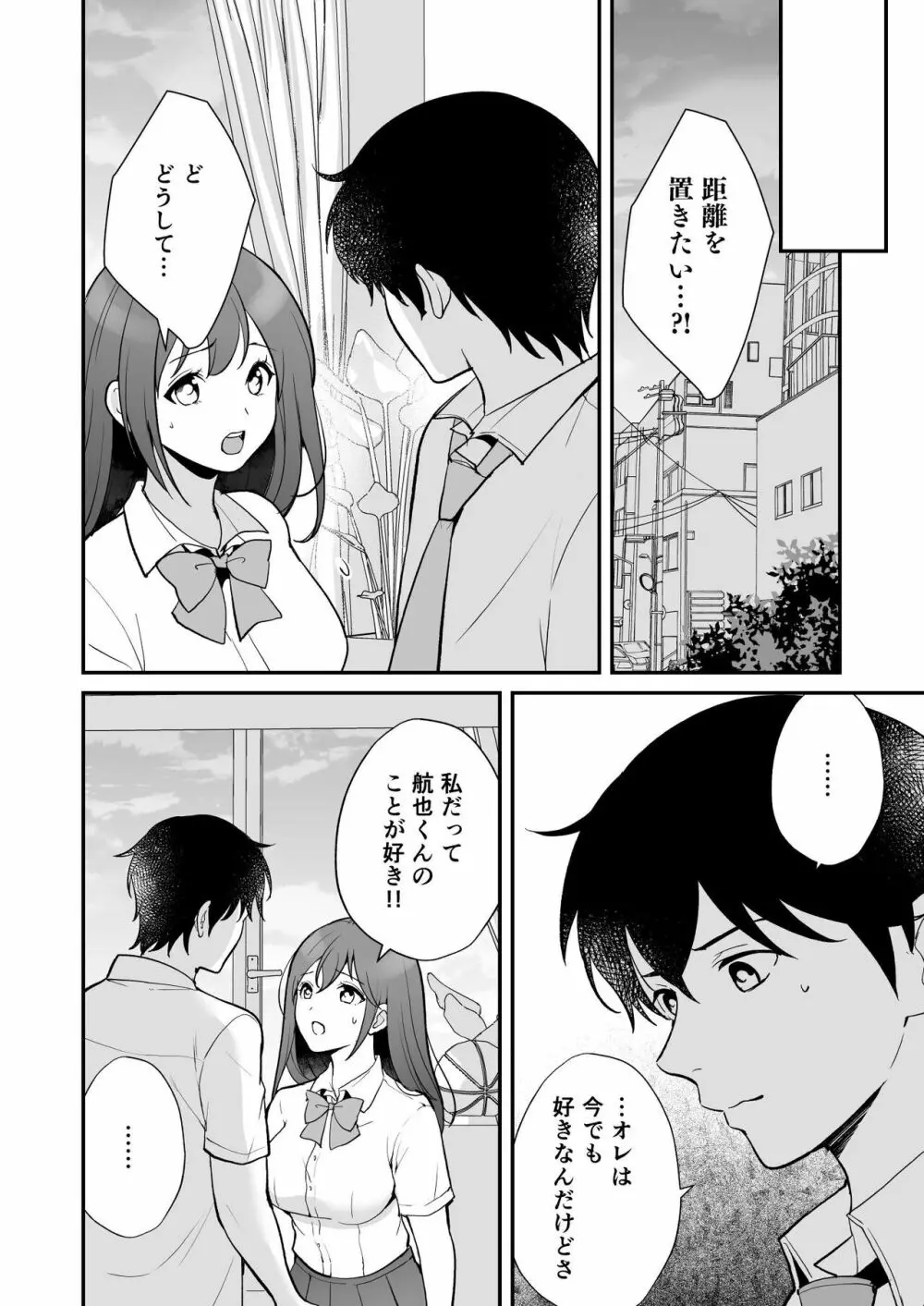 やっと付き合えた幼なじみの彼女を先輩と共有してた件 - page22