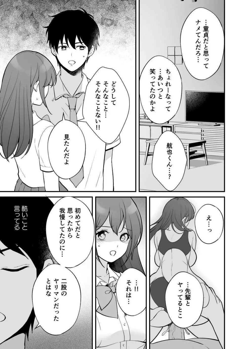 やっと付き合えた幼なじみの彼女を先輩と共有してた件 - page23