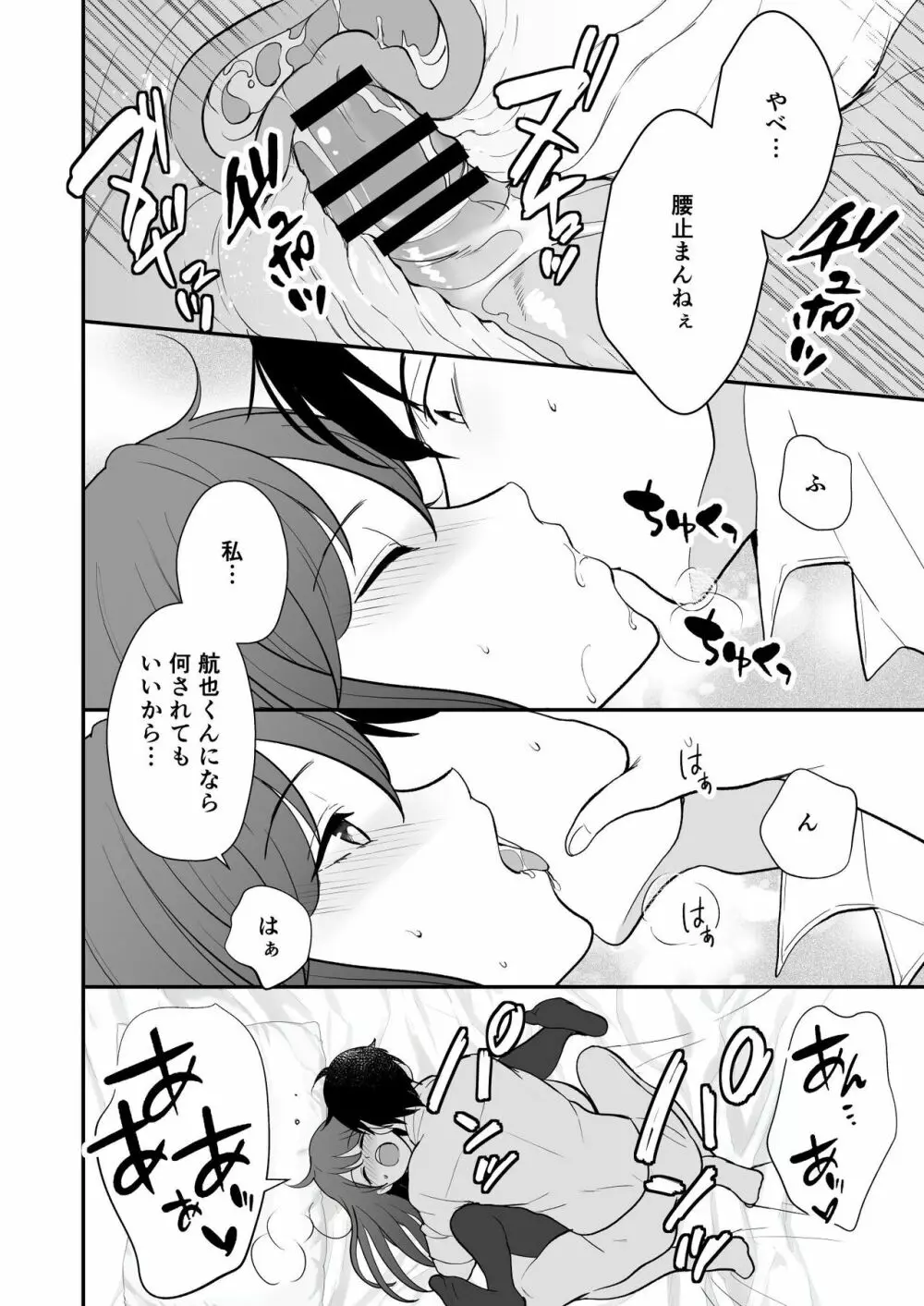 やっと付き合えた幼なじみの彼女を先輩と共有してた件 - page30