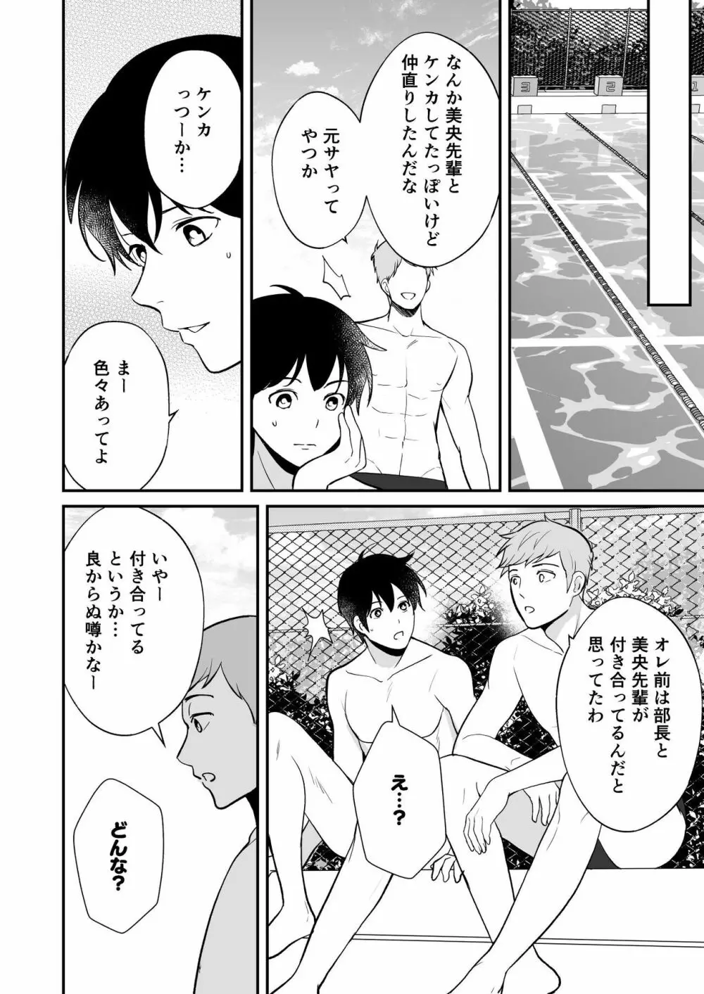 やっと付き合えた幼なじみの彼女を先輩と共有してた件 - page34