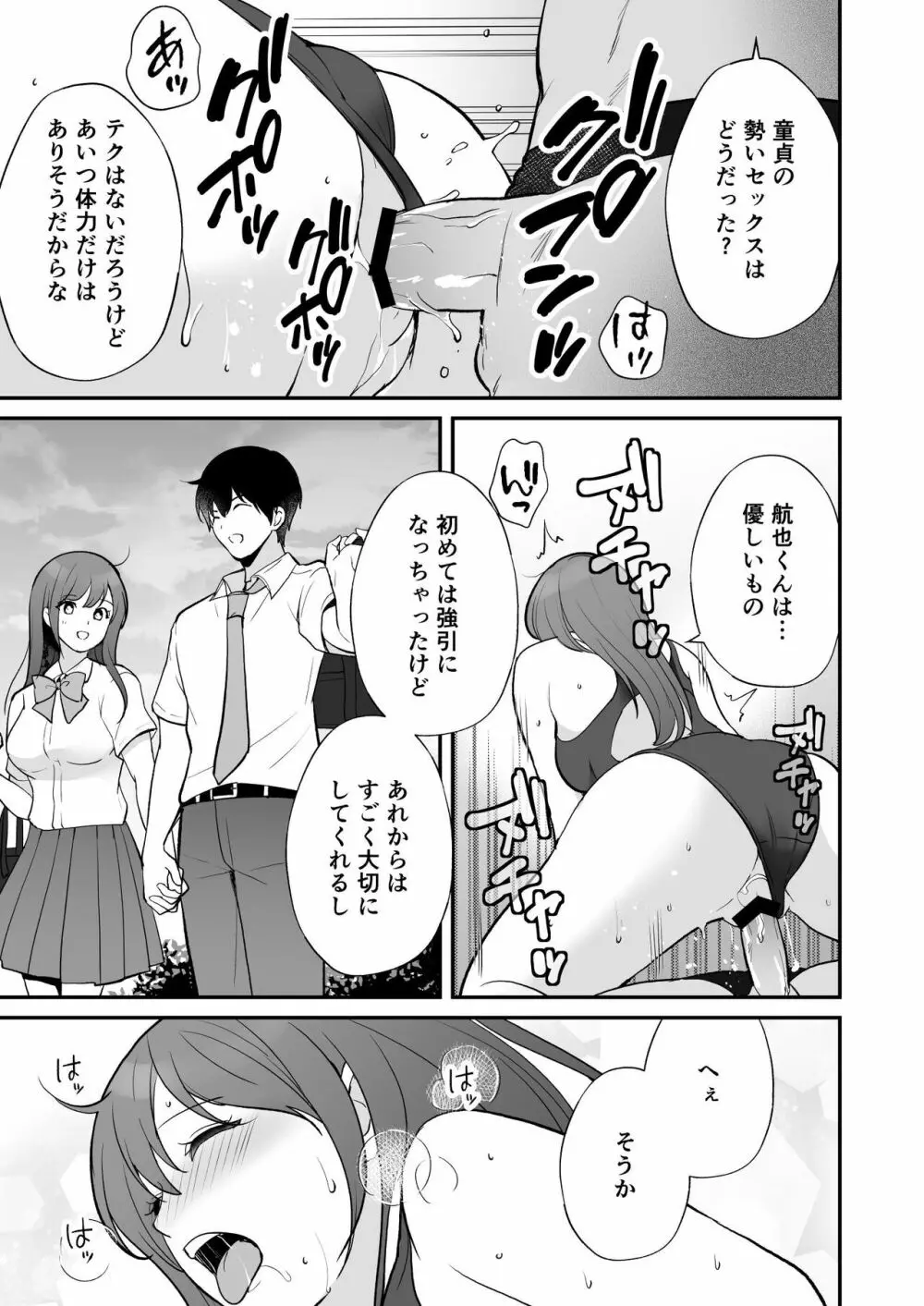 やっと付き合えた幼なじみの彼女を先輩と共有してた件 - page37