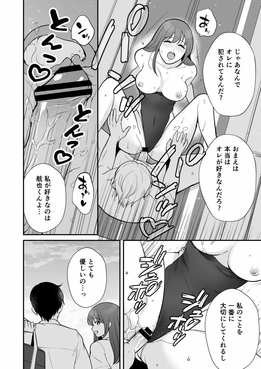 やっと付き合えた幼なじみの彼女を先輩と共有してた件 - page38