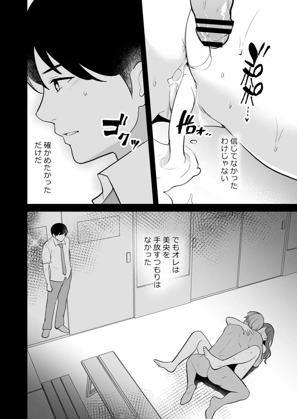 やっと付き合えた幼なじみの彼女を先輩と共有してた件 - page46