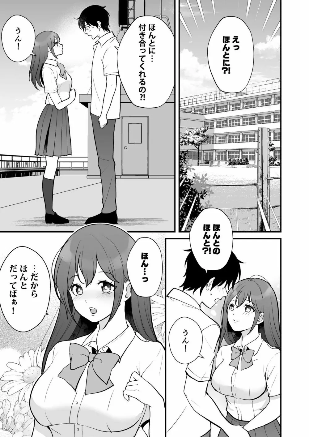 やっと付き合えた幼なじみの彼女を先輩と共有してた件 - page5