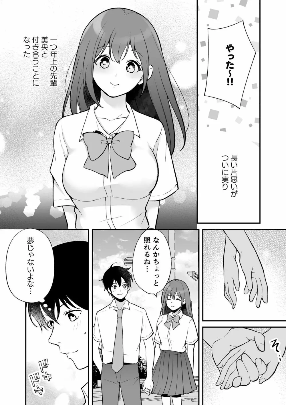 やっと付き合えた幼なじみの彼女を先輩と共有してた件 - page6