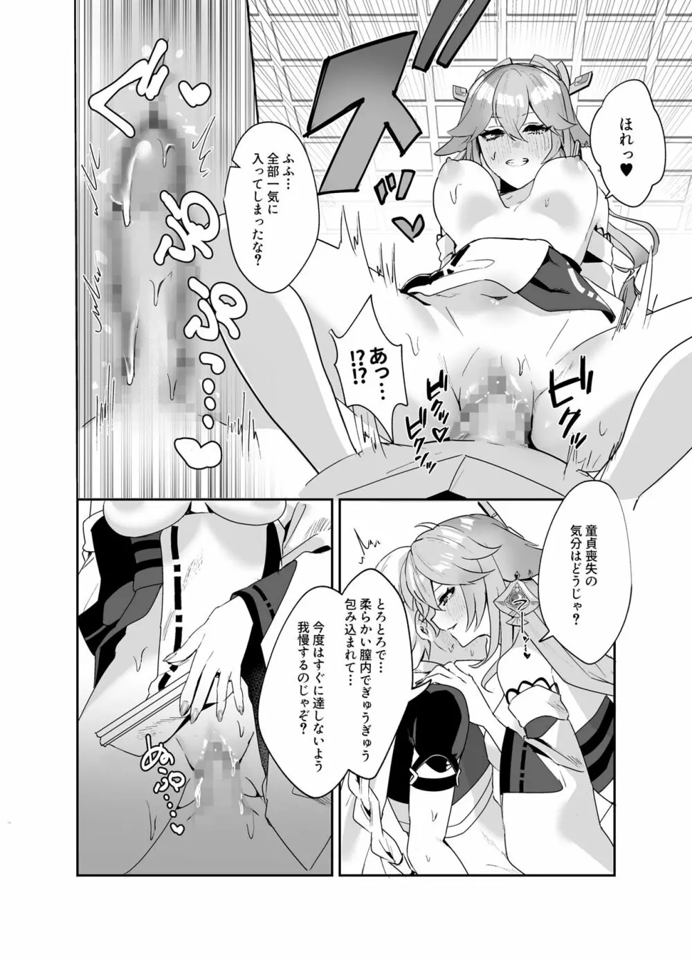 宮司様の思うまま - page11