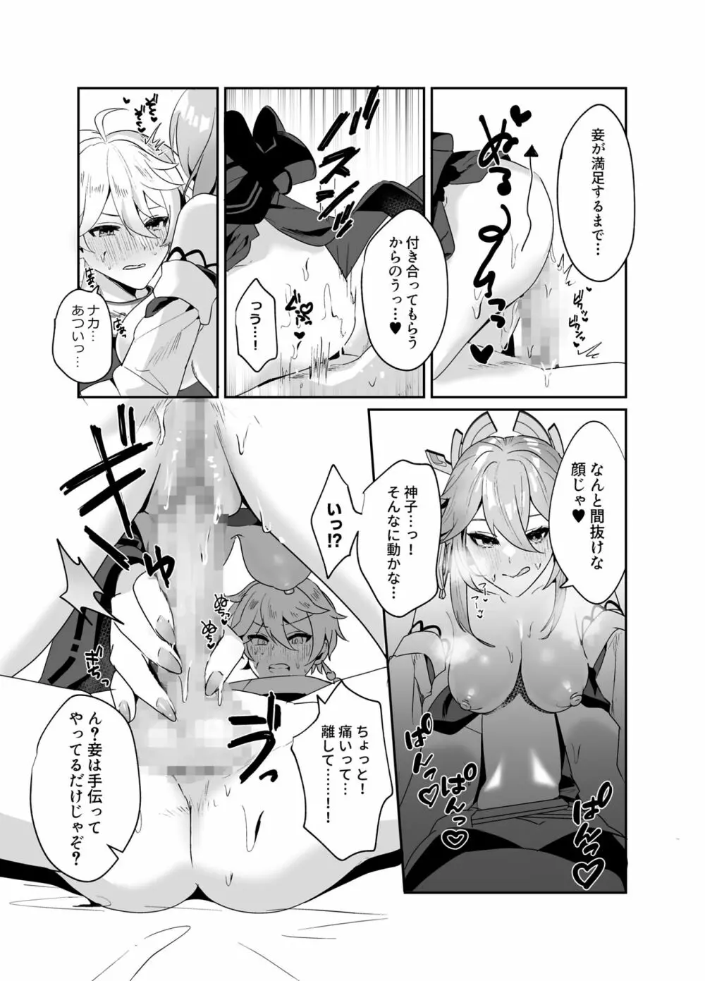 宮司様の思うまま - page12