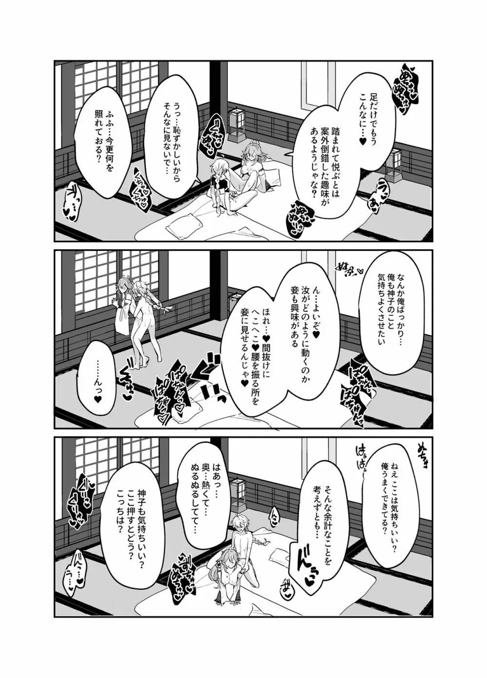 宮司様の思うまま - page19