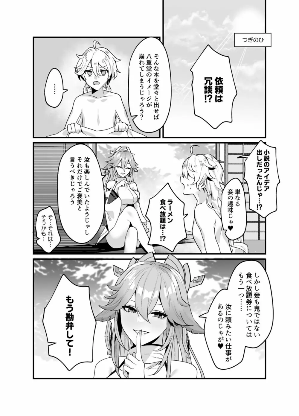 宮司様の思うまま - page25