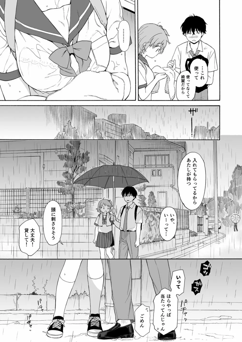 インスタントサッキュ2 - page15