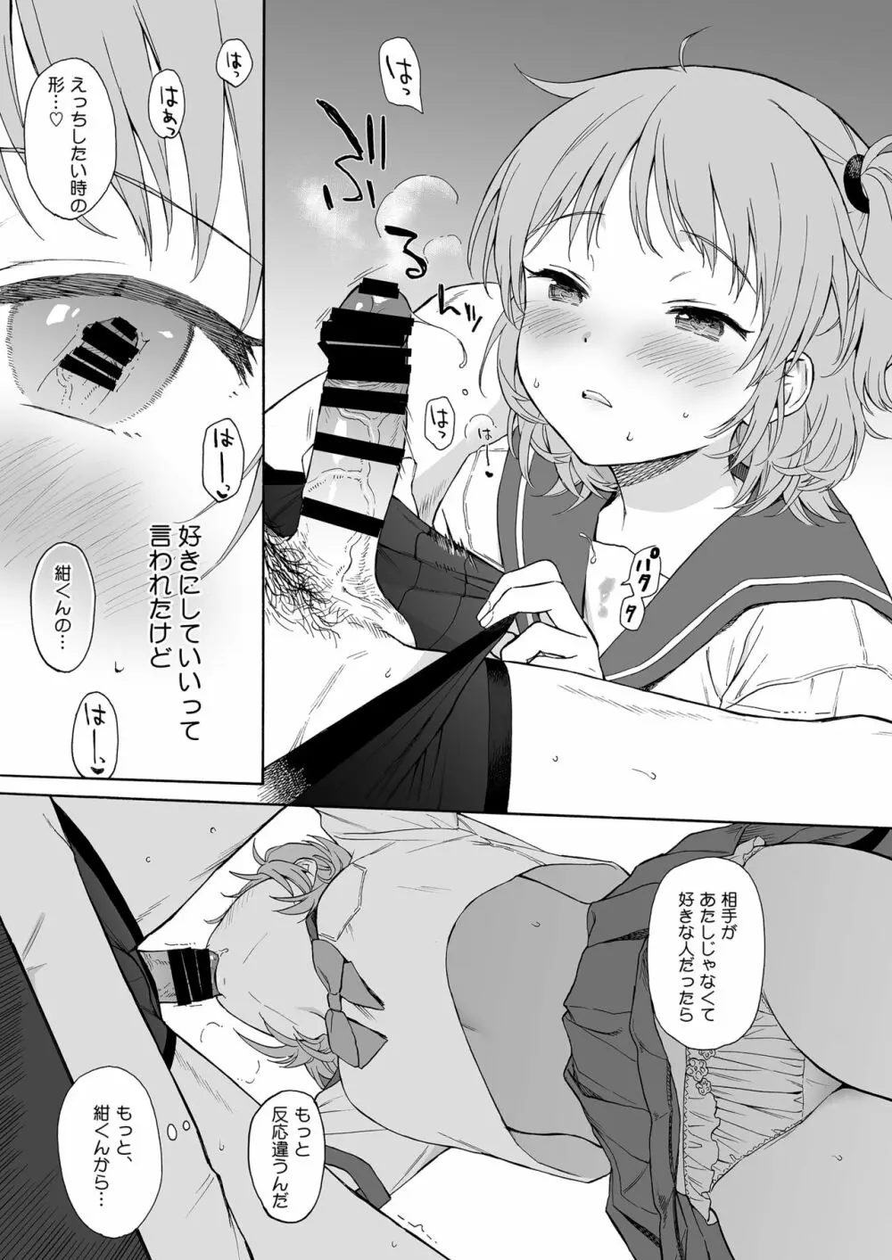 インスタントサッキュ2 - page25