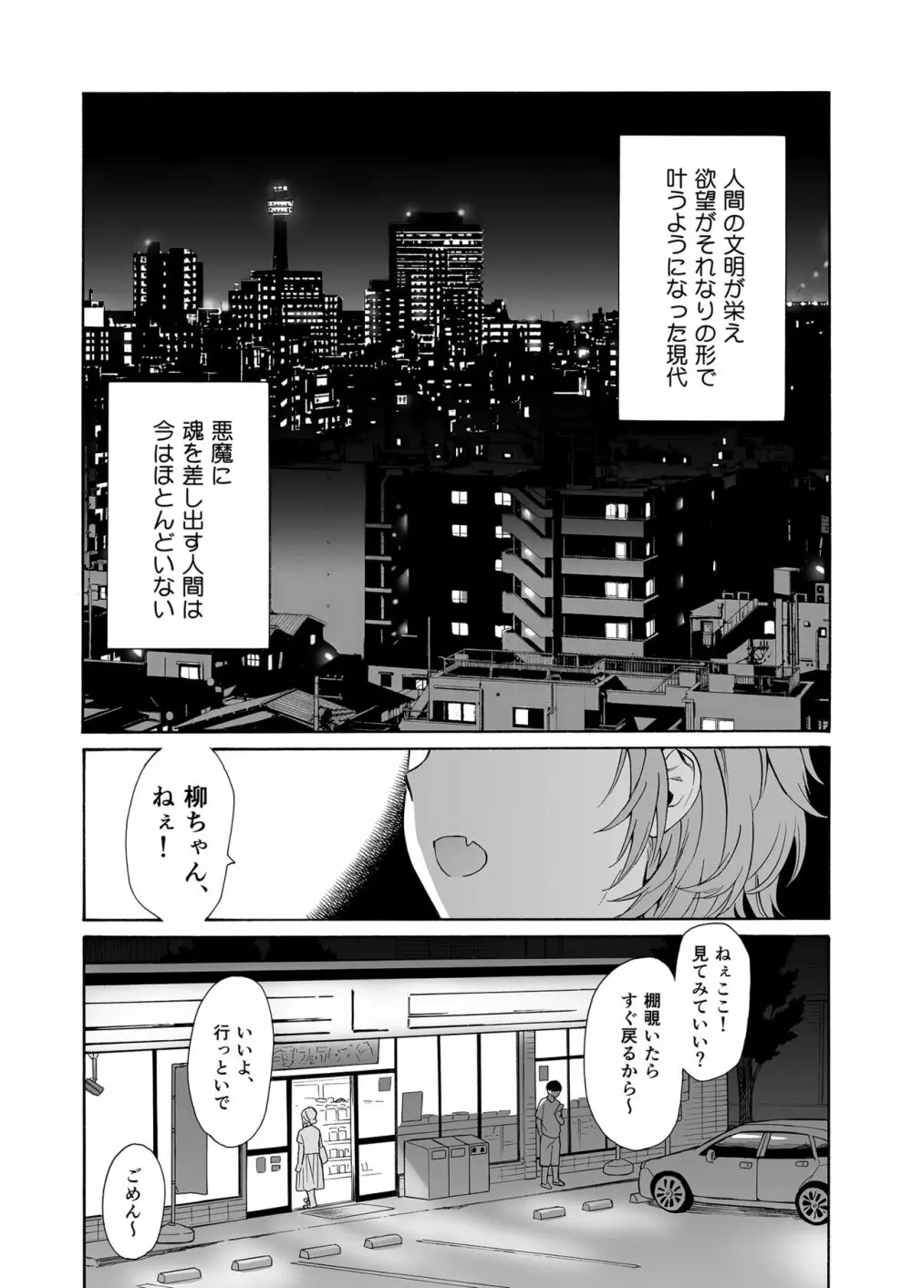 インスタントサッキュ2 - page3