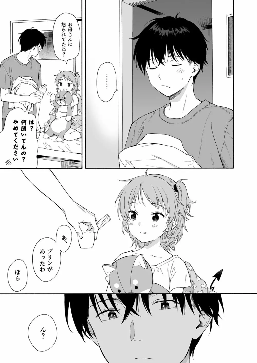 インスタントサッキュ2 - page43