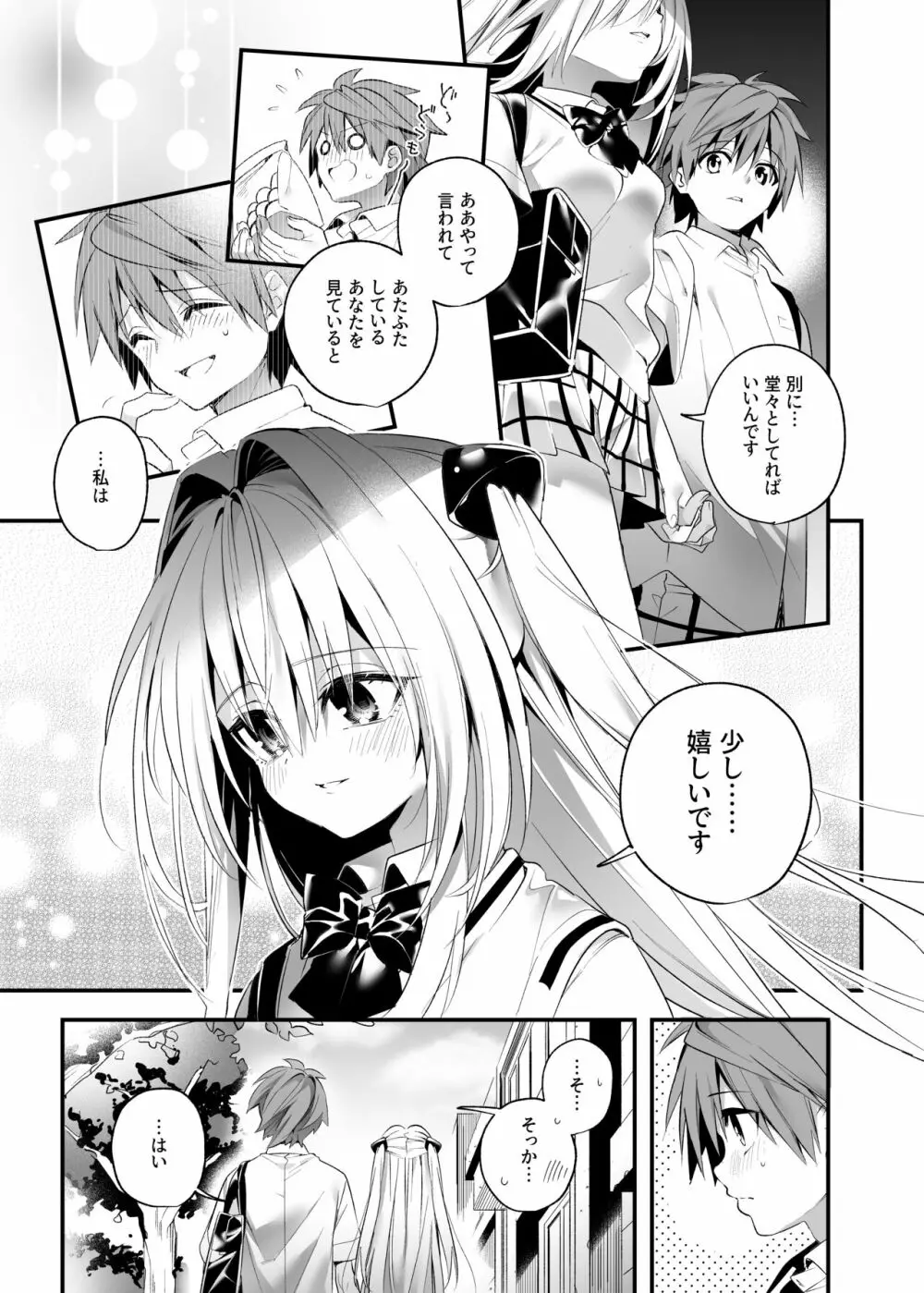 はじめて名前で。 - page7