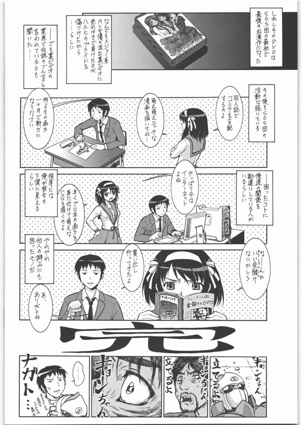 流行りに便乗して涼宮ハル○と愉快な仲間達を犯るだけで儲けたい悪読本 - page15