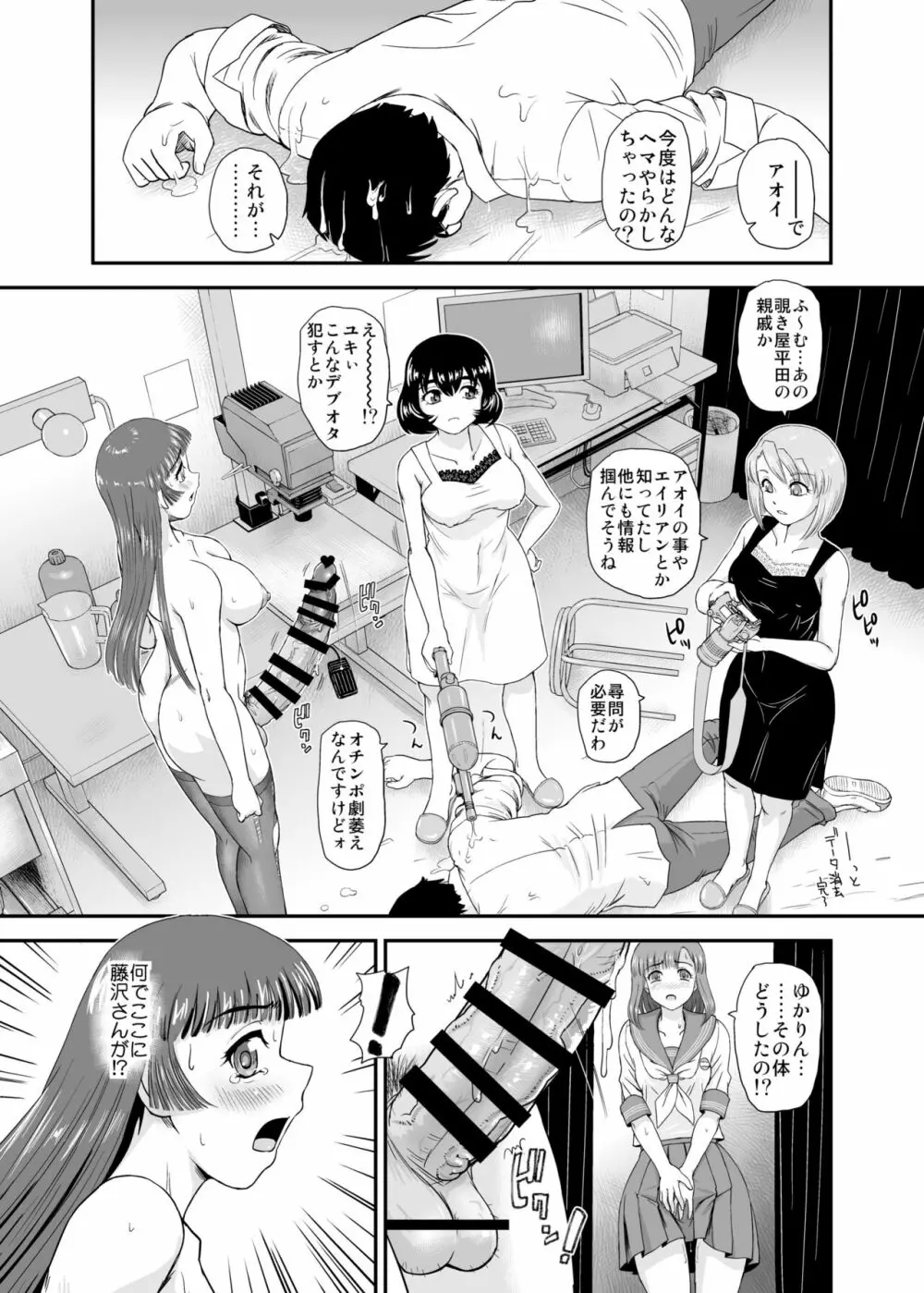 ふたなりなので学校性活が不安です♥♥7 - page18