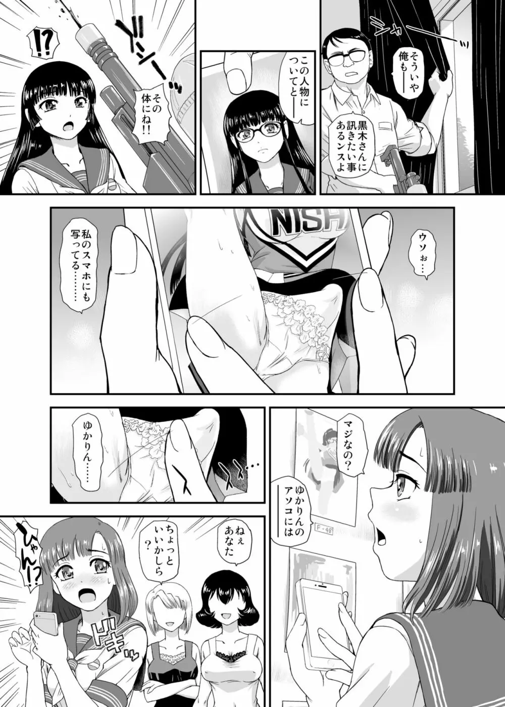 ふたなりなので学校性活が不安です♥♥7 - page7