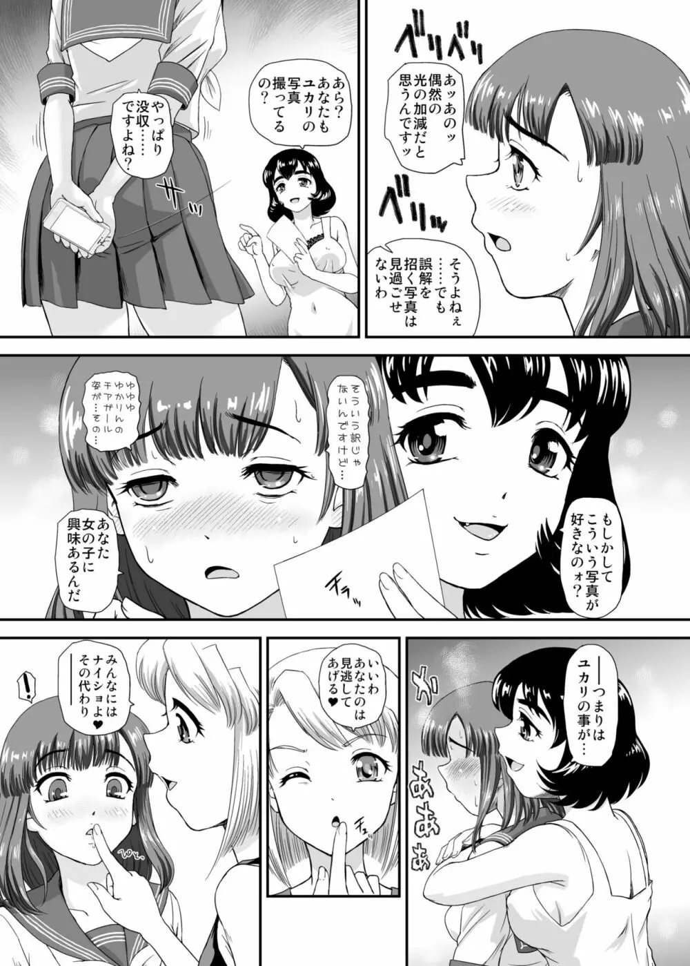 ふたなりなので学校性活が不安です♥♥7 - page9