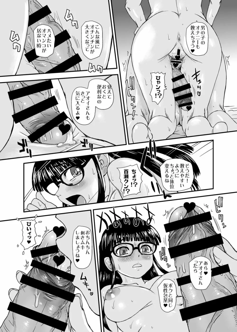 ふたなりHから始まる恋、あると思います - page27