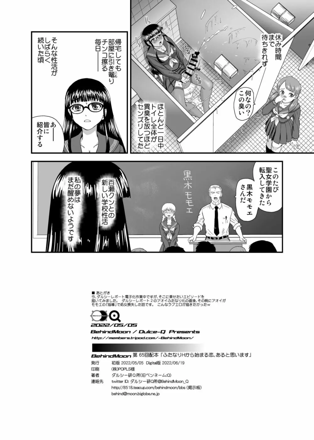 ふたなりHから始まる恋、あると思います - page30