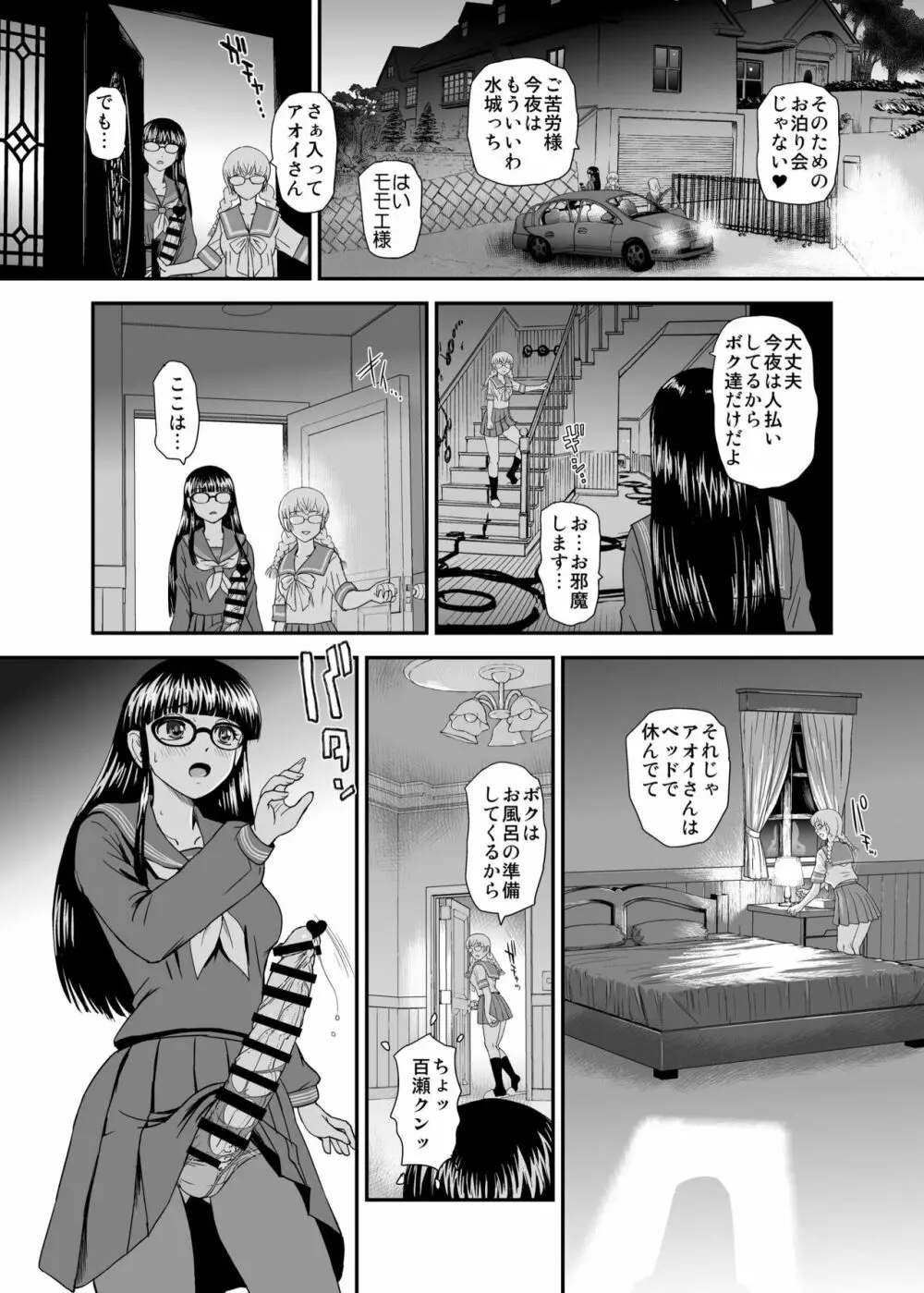 ふたなりHから始まる恋、あると思います - page6