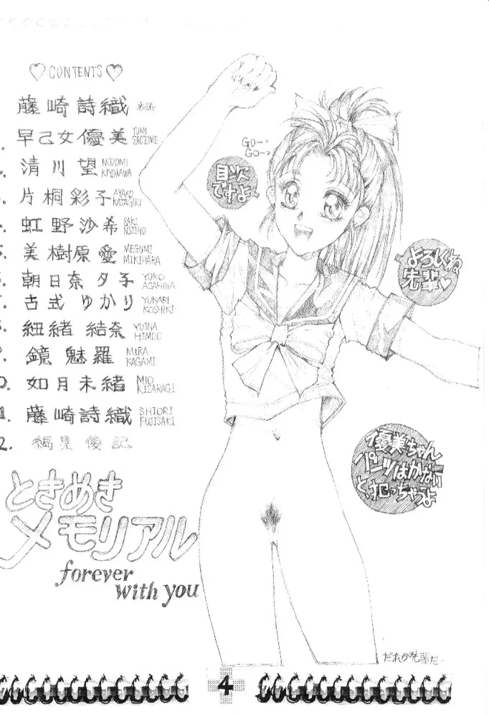 Tokimeki Memorial - page3