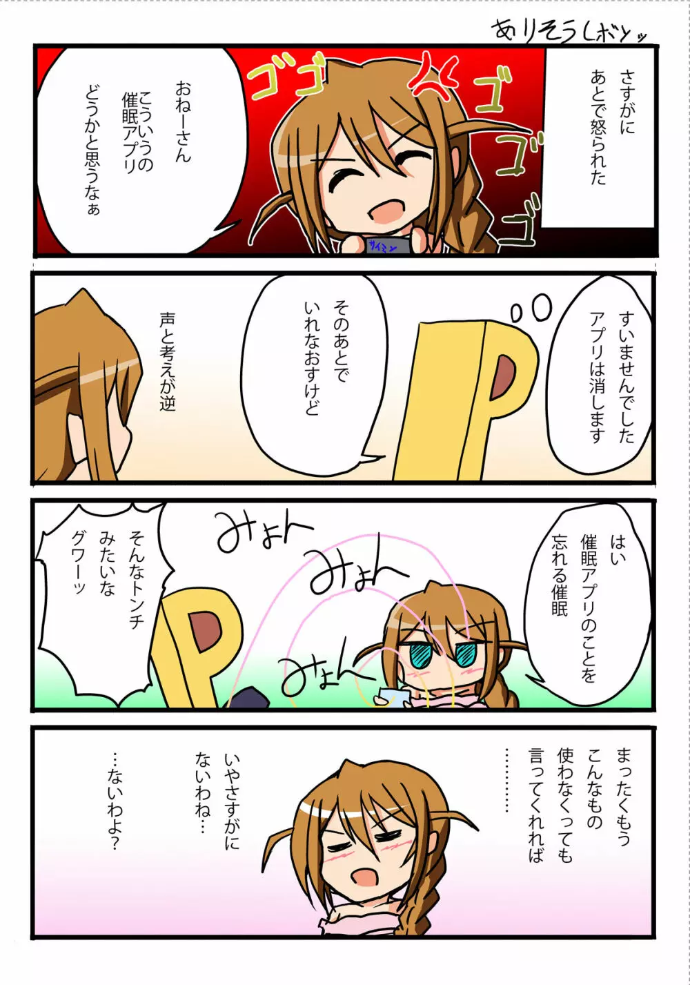 このみさんに逆バニー催眠えっち - page6