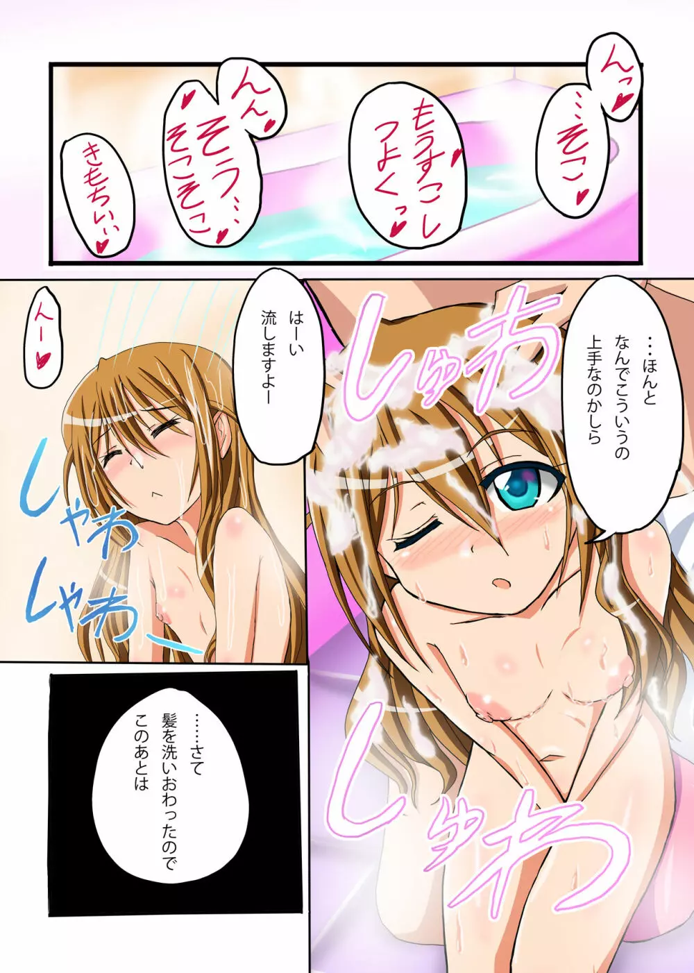 いちゃミリ～このみさんといっしょにおふろでいちゃいちゃする話～ - page5