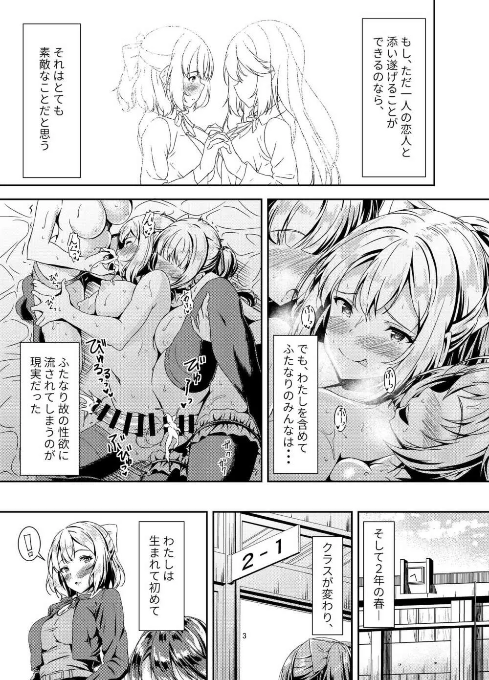 黒髪ロングふたなりちゃんと純愛セックスがしたいっ！ - page2