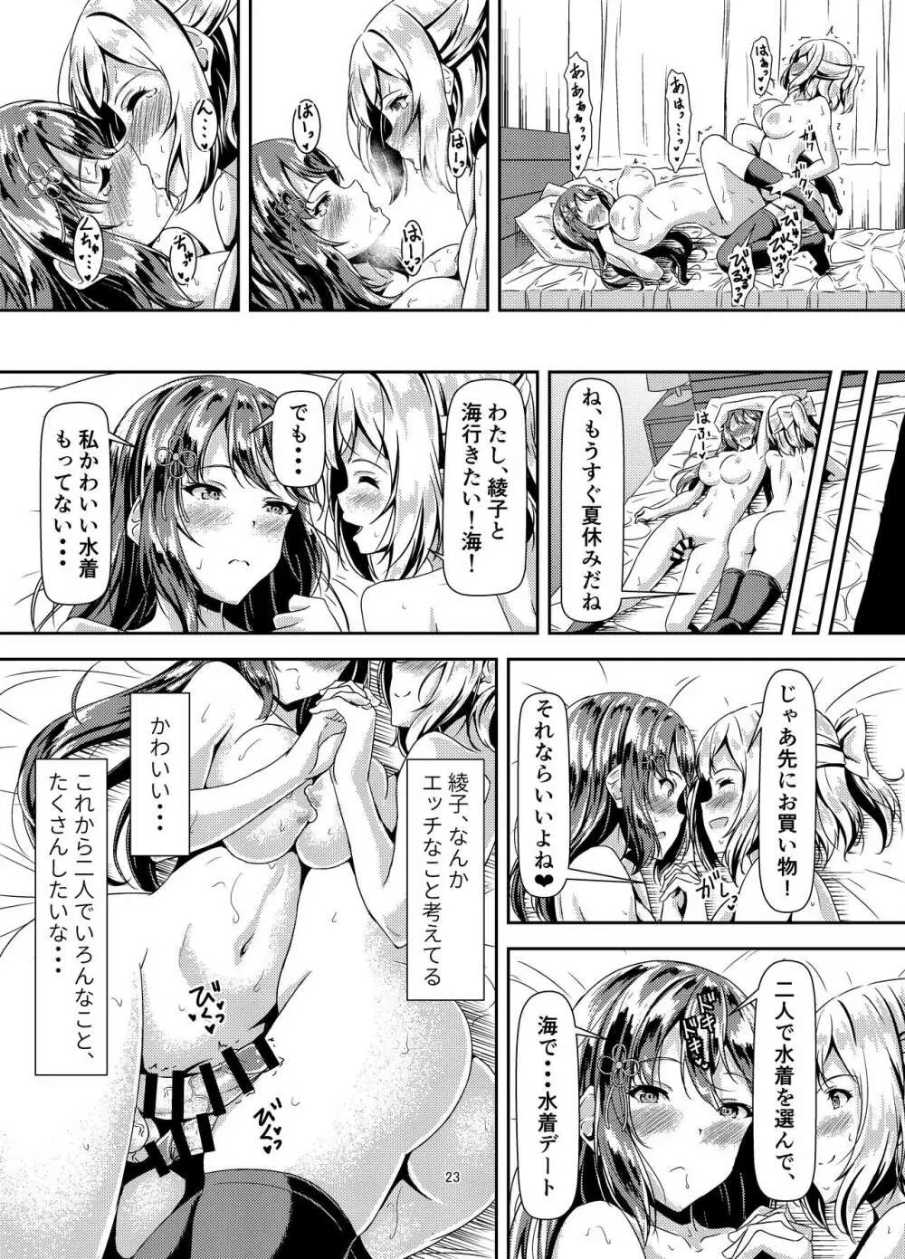 黒髪ロングふたなりちゃんと純愛セックスがしたいっ！ - page22