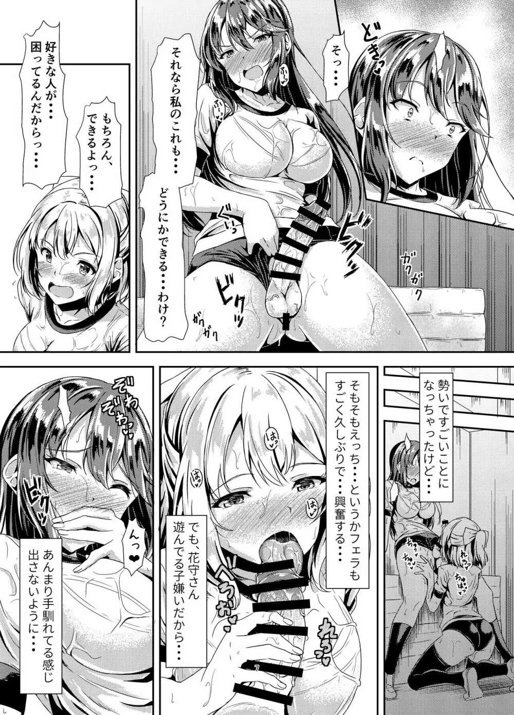 黒髪ロングふたなりちゃんと純愛セックスがしたいっ！ - page6