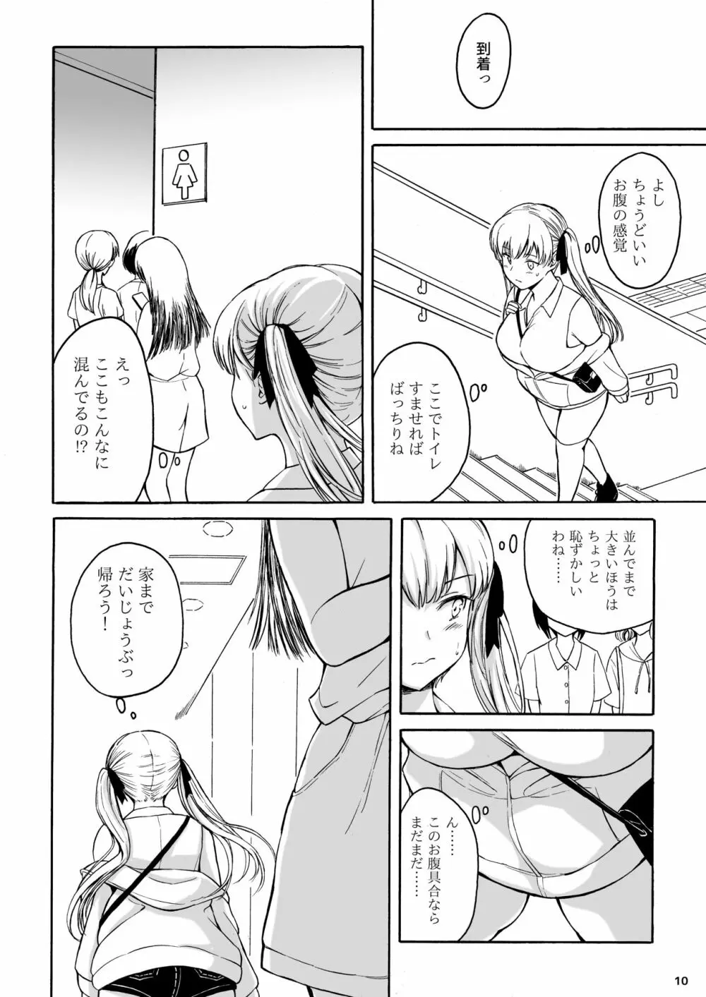 排泄少女14 - page10