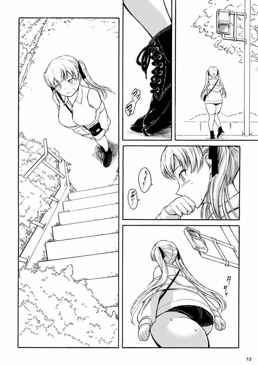 排泄少女14 - page12