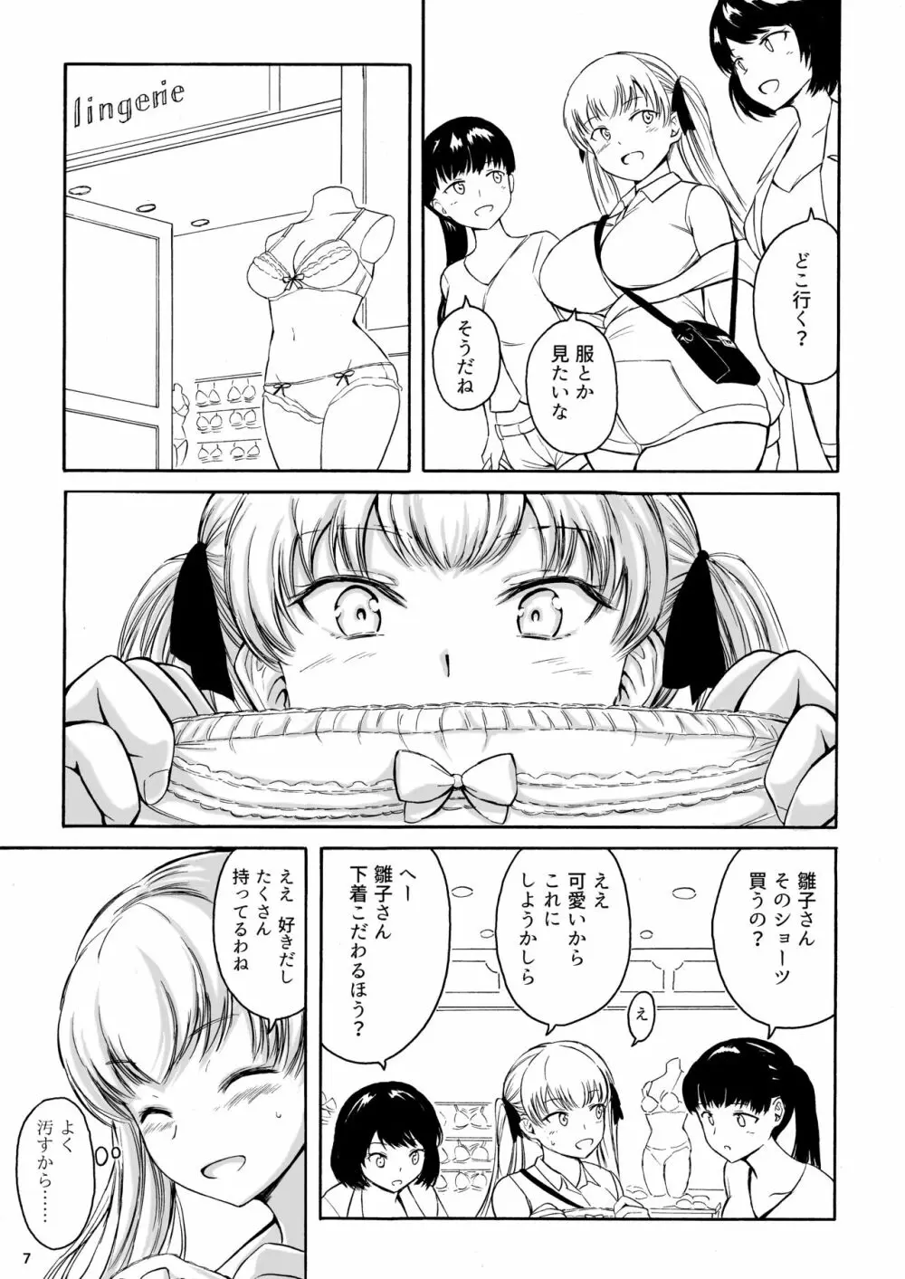 排泄少女14 - page7