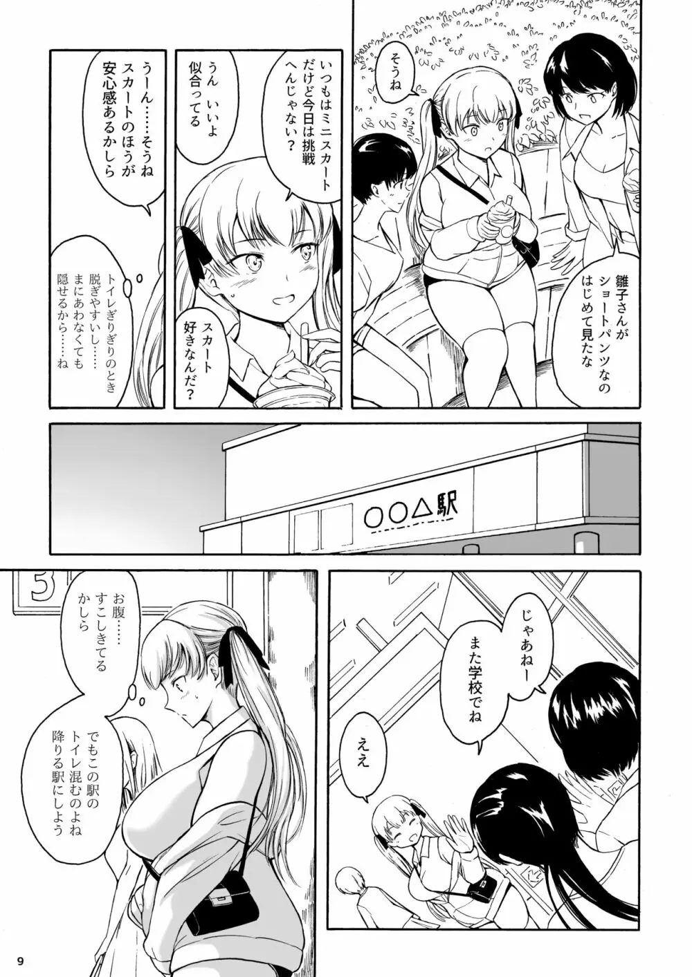 排泄少女14 - page9