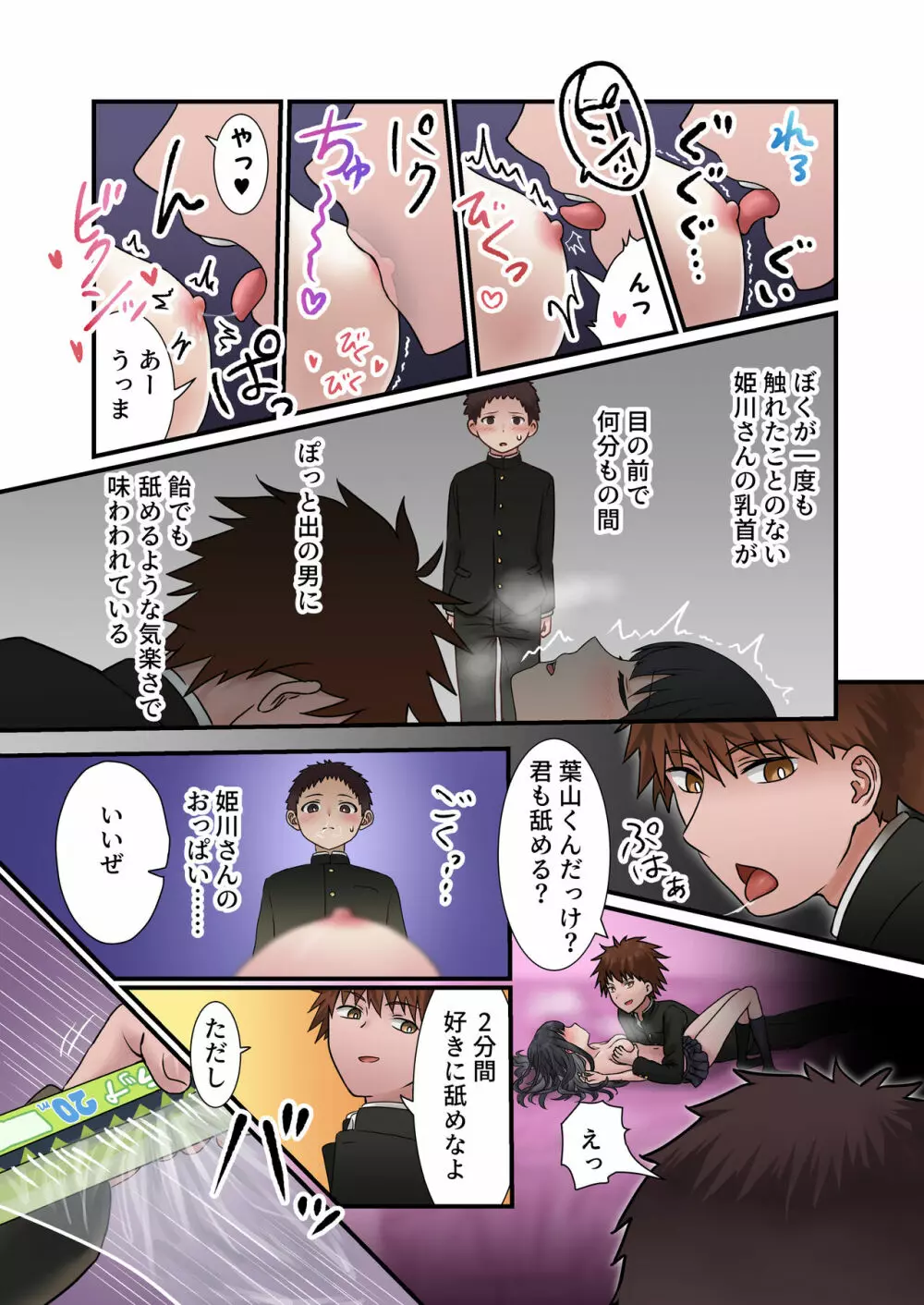 今月の寝取られ代です。～恋人寸前のふたりが契約恋人になるまで～ - page33