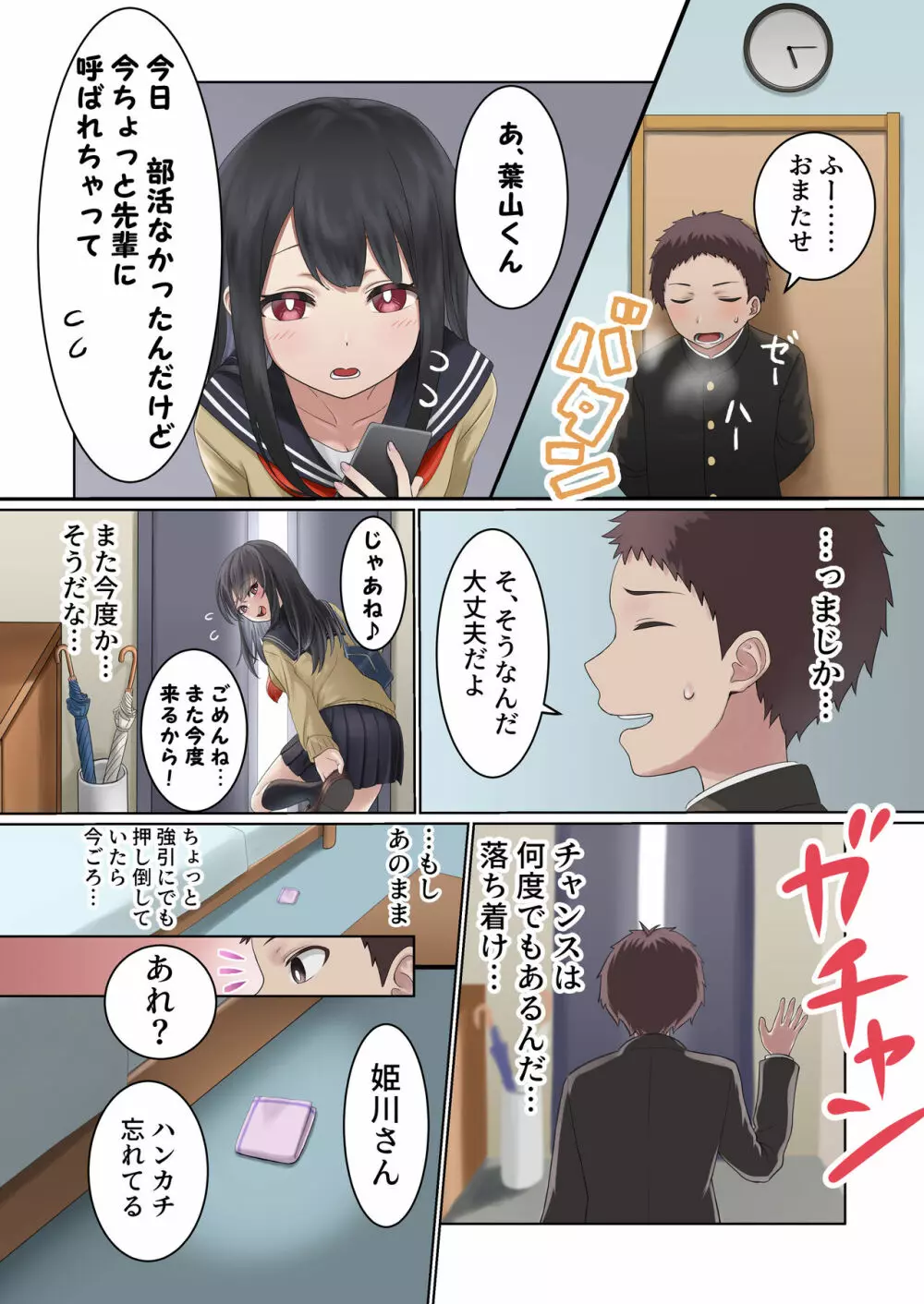 今月の寝取られ代です。～恋人寸前のふたりが契約恋人になるまで～ - page6