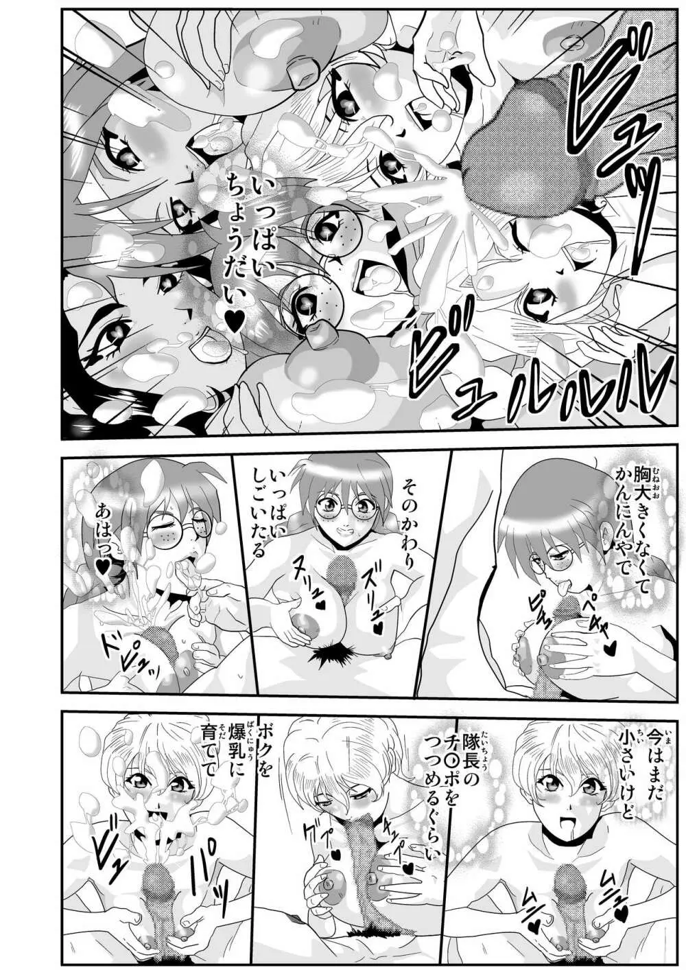 華撃団パイズリハーレム化計画 - page13